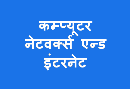 http://study.aisectonline.com/images/Computer Network and Internet-H.png